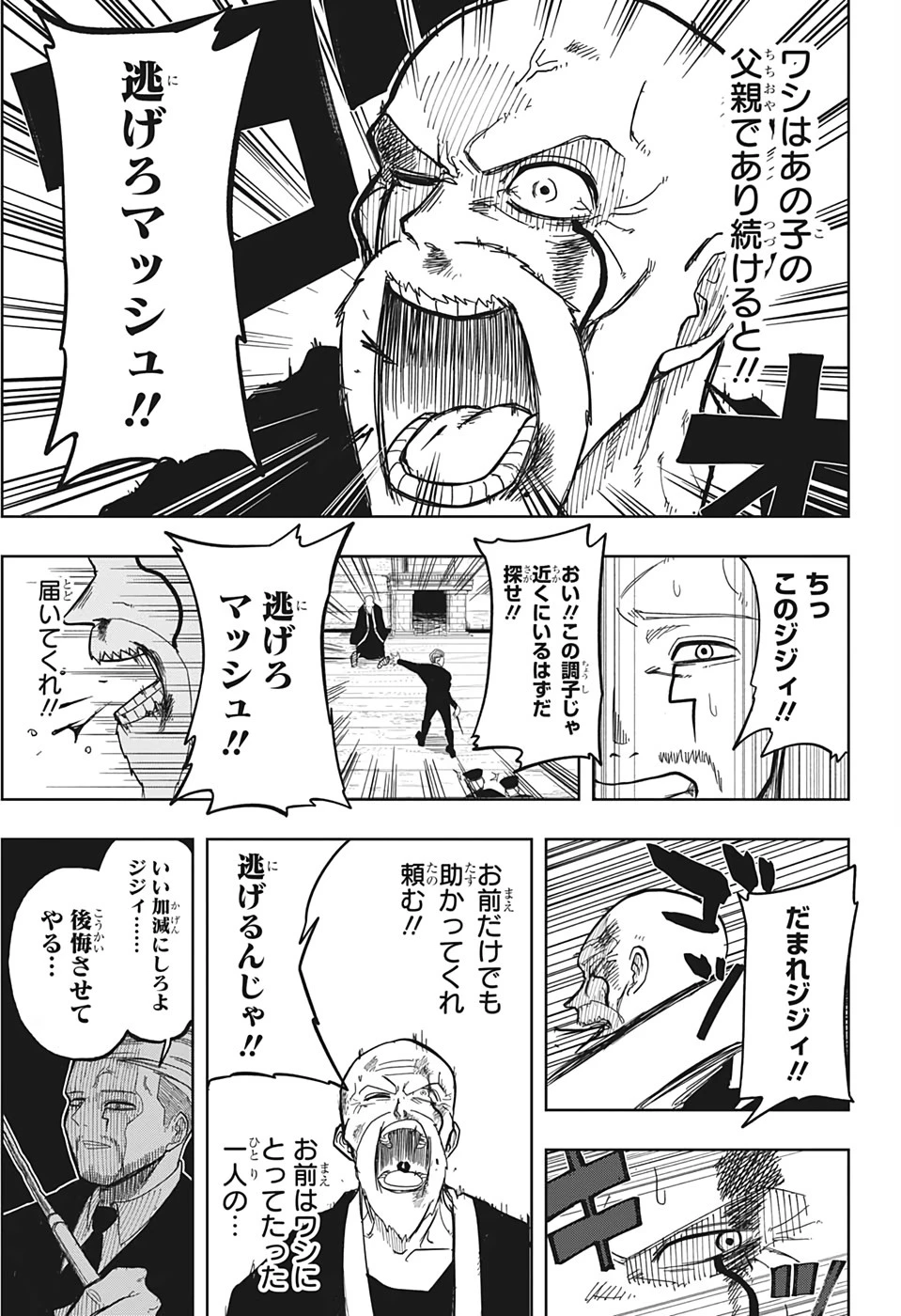 マッシュル -MASHLE- 第1話 - 30