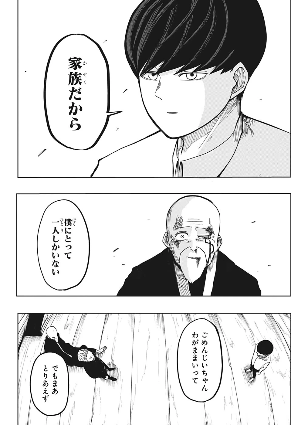 マッシュル -MASHLE- 第1話 - 35