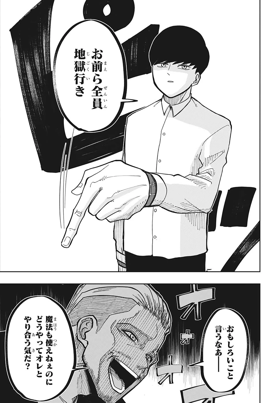 マッシュル -MASHLE- 第1話 - 36