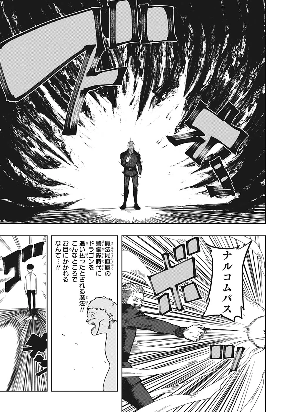 マッシュル -MASHLE- 第1話 - 38