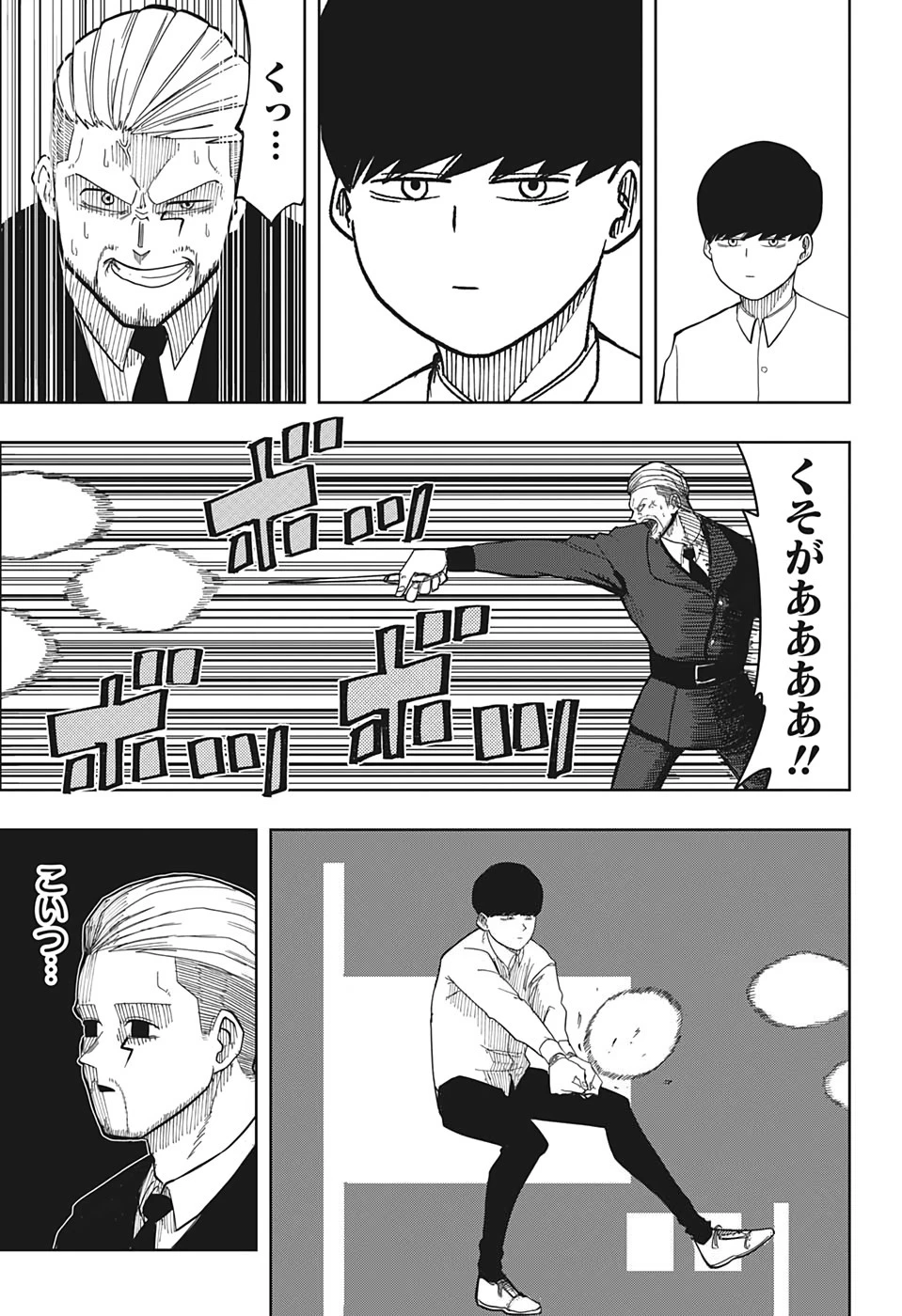 マッシュル -MASHLE- 第1話 - 42