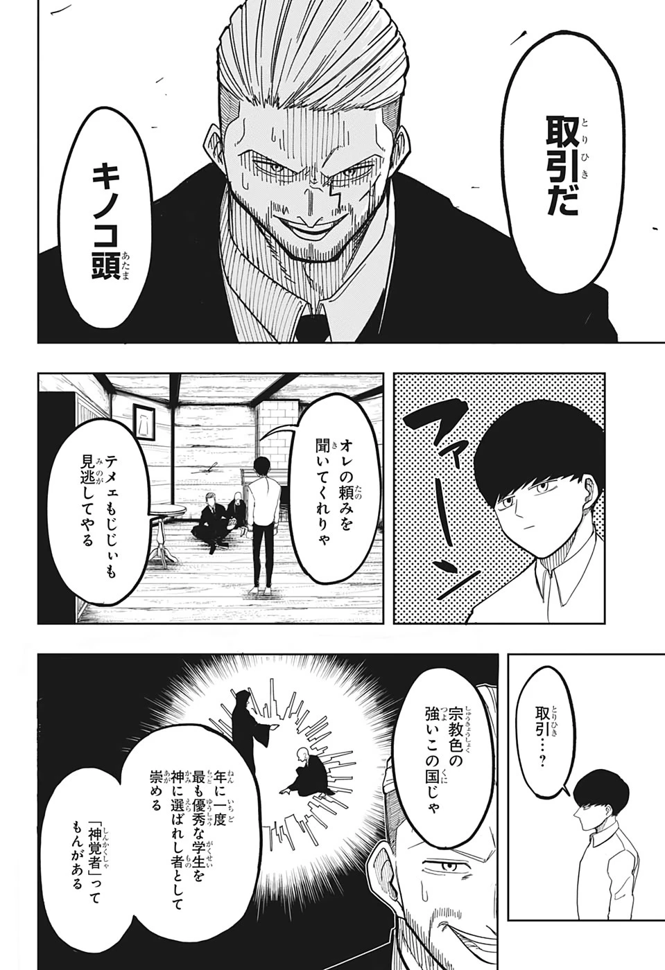 マッシュル -MASHLE- 第1話 - 49