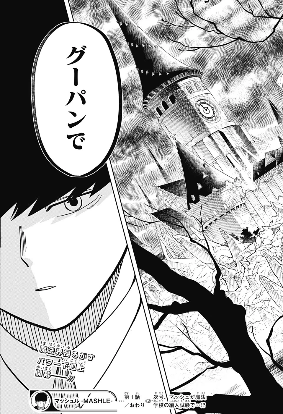 マッシュル -MASHLE- 第1話 - 54