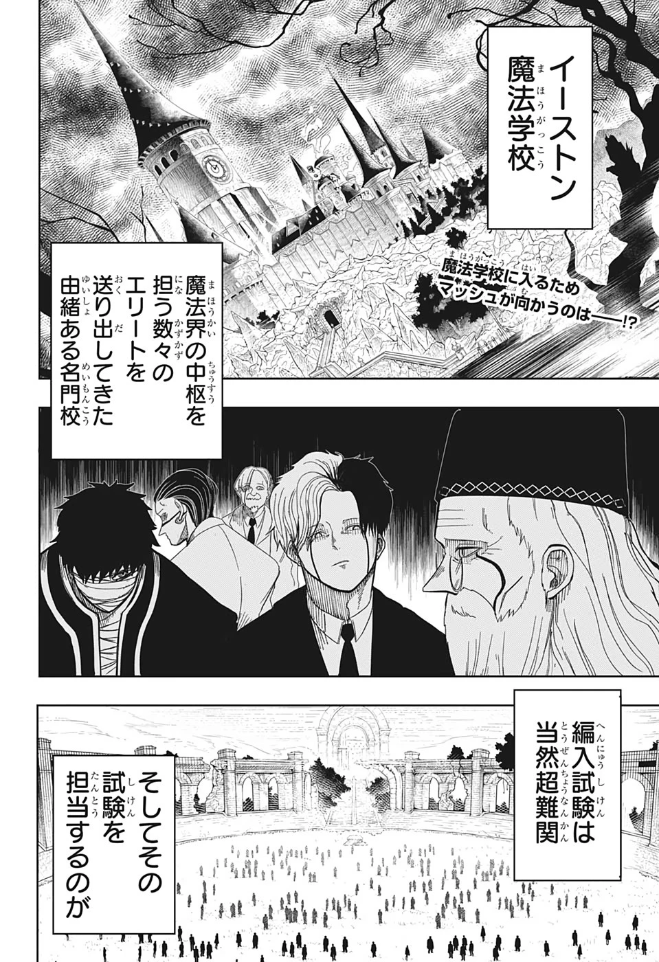 マッシュル -MASHLE- 第2話 - 2