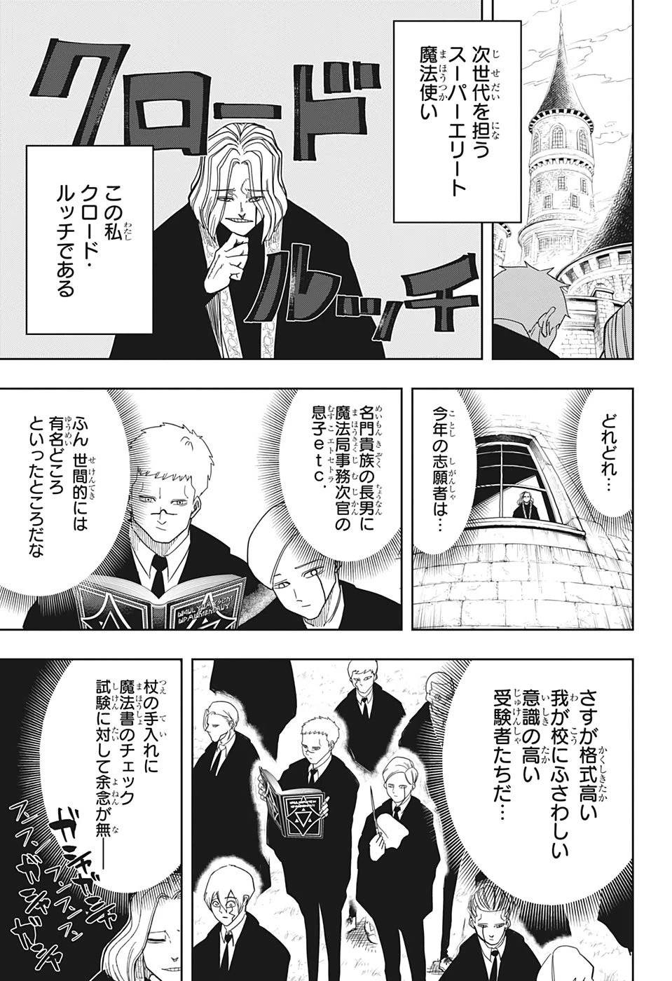 マッシュル -MASHLE- 第2話 - 3