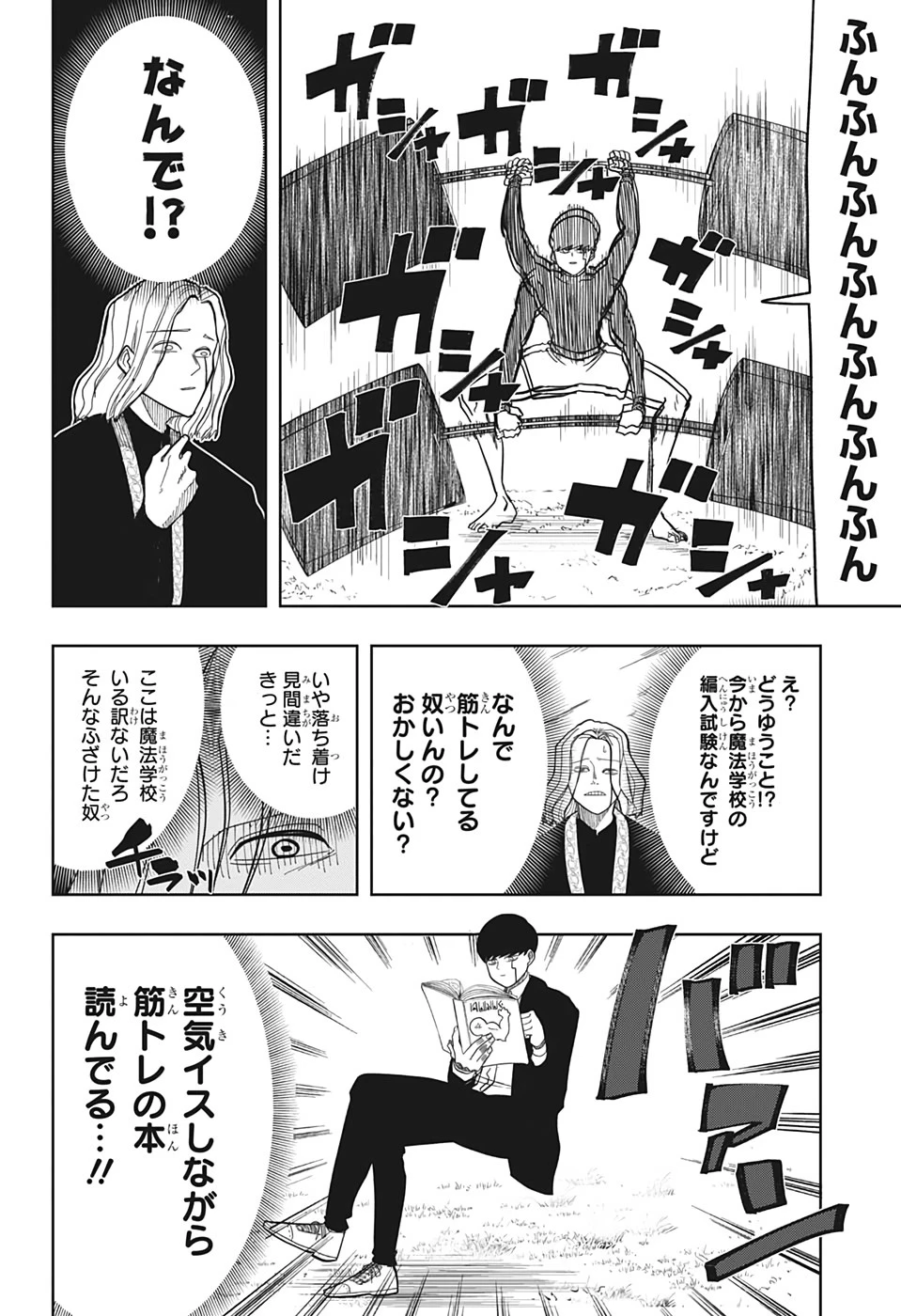 マッシュル -MASHLE- 第2話 - 4