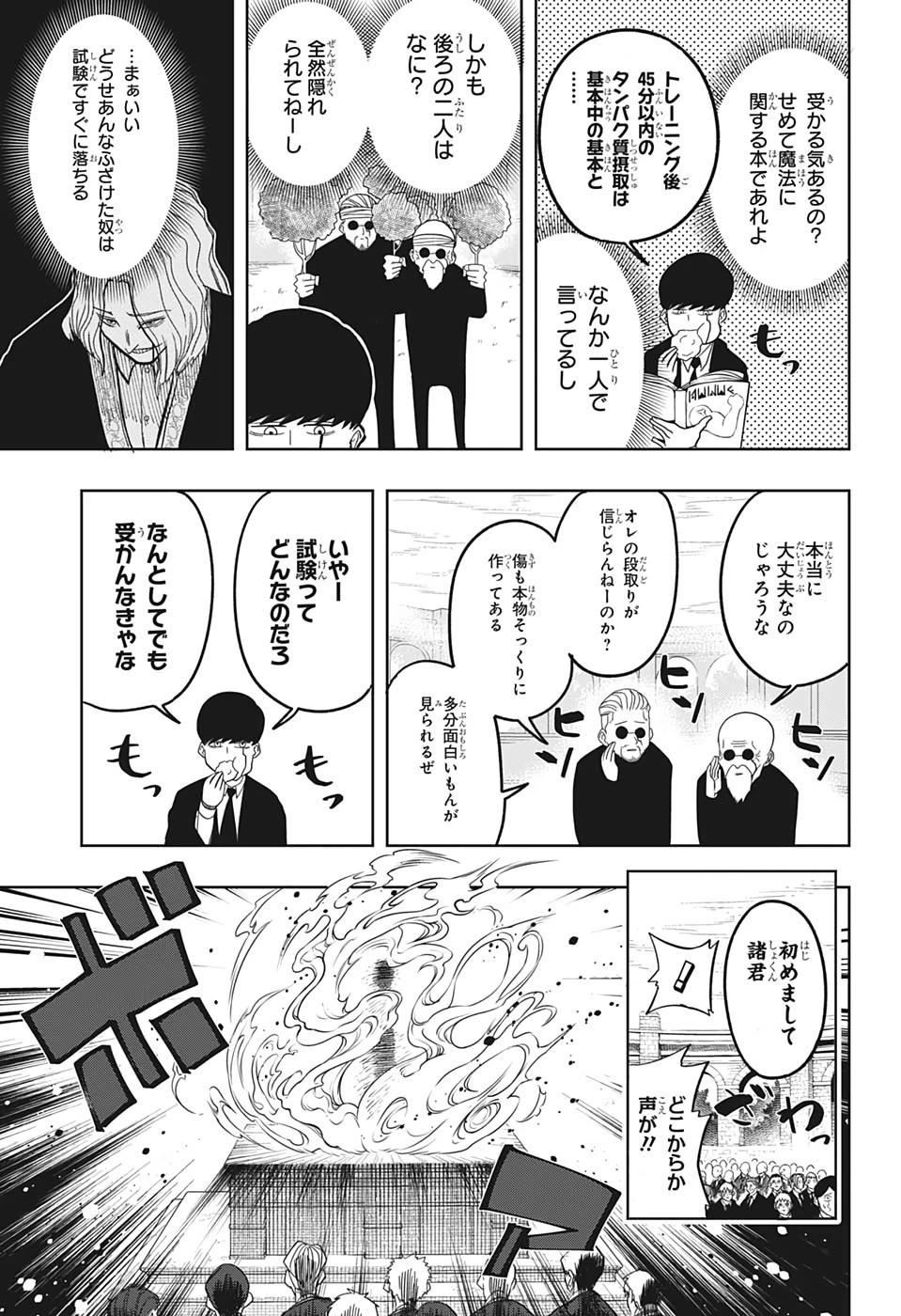 マッシュル -MASHLE- 第2話 - 5