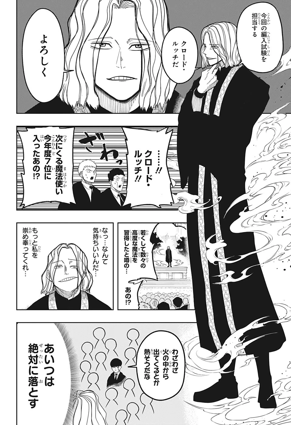 マッシュル -MASHLE- 第2話 - 6