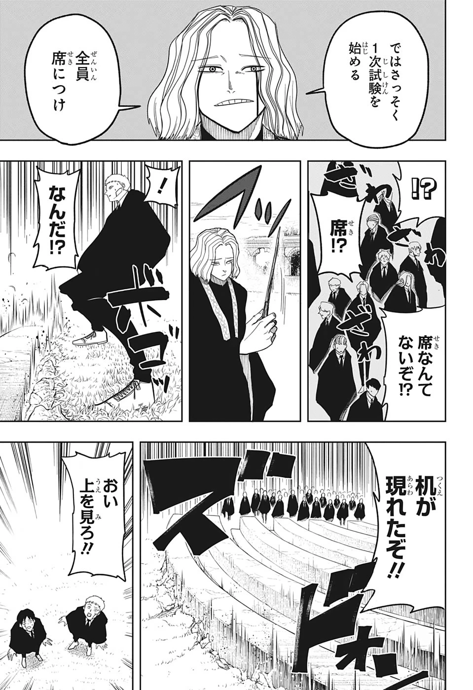 マッシュル -MASHLE- 第2話 - 7