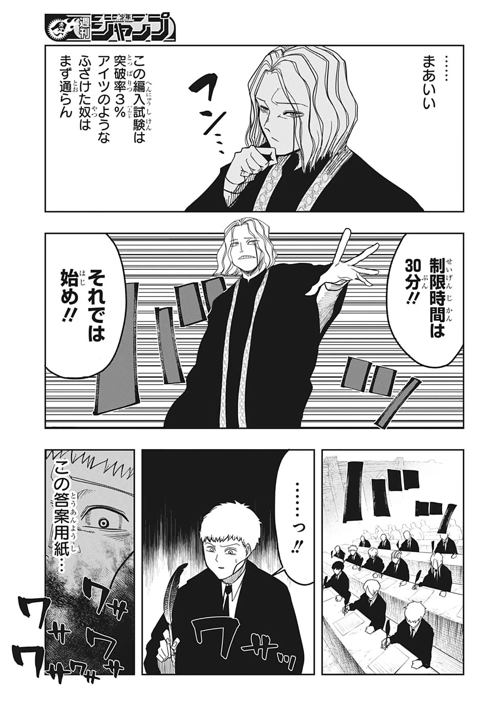 マッシュル -MASHLE- 第2話 - 9