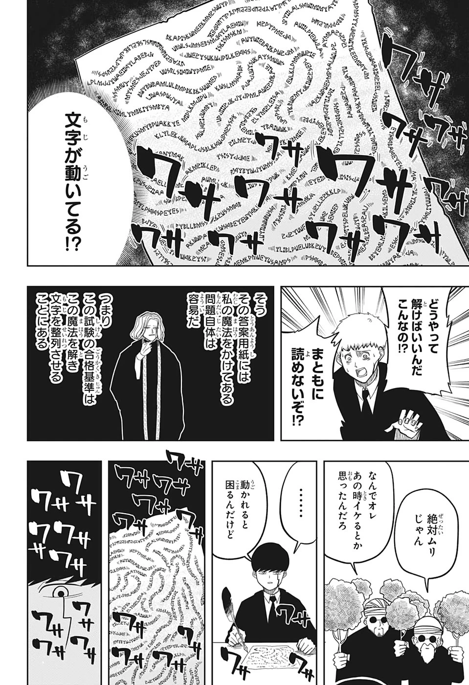 マッシュル -MASHLE- 第2話 - 10