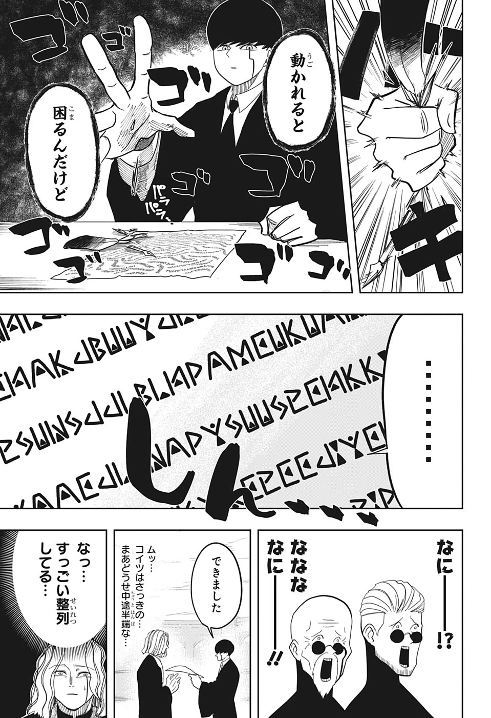 マッシュル -MASHLE- 第2話 - 11