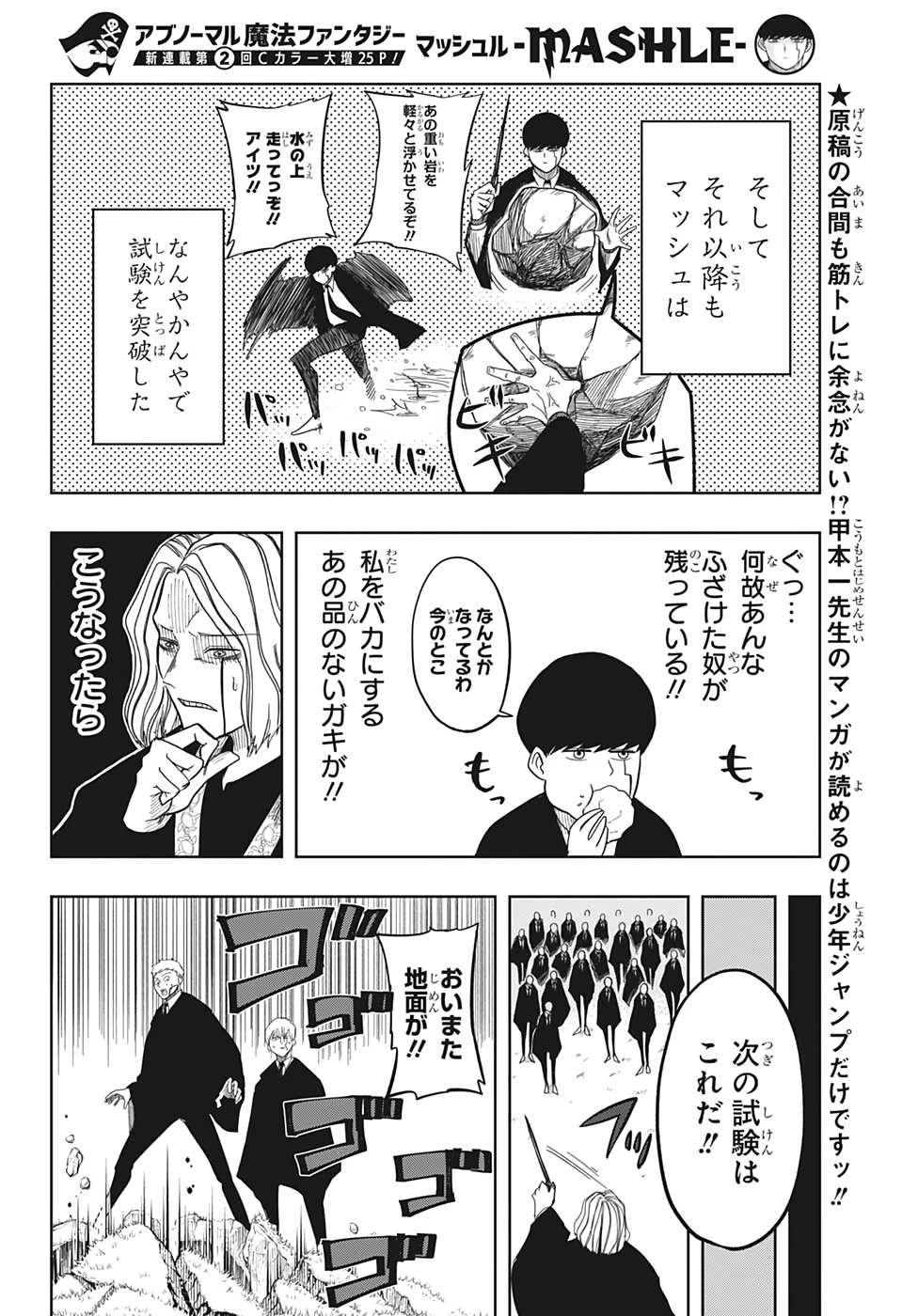 マッシュル -MASHLE- 第2話 - 12