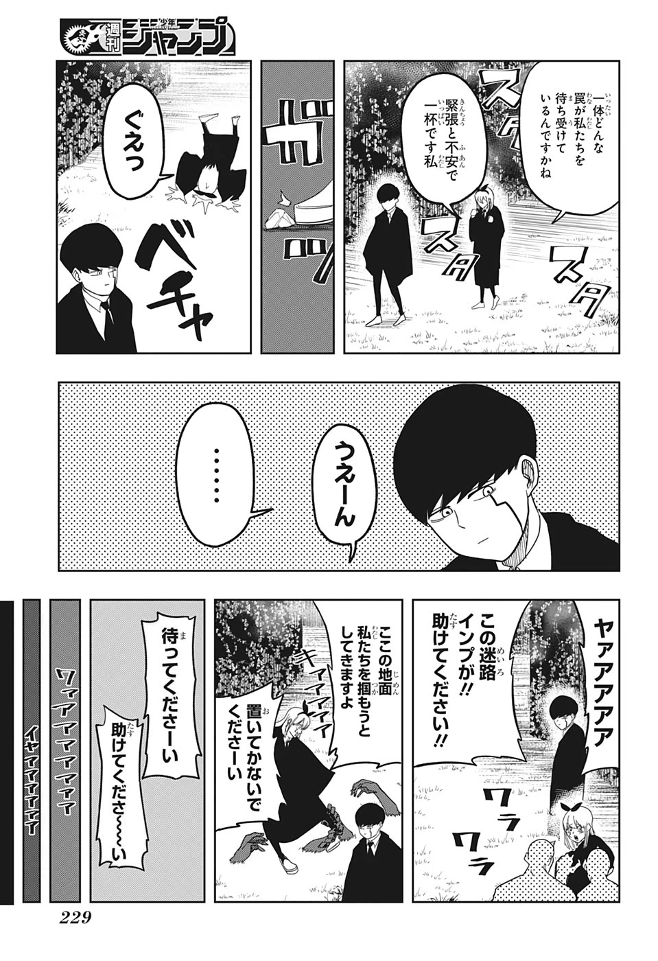 マッシュル -MASHLE- 第2話 - 15