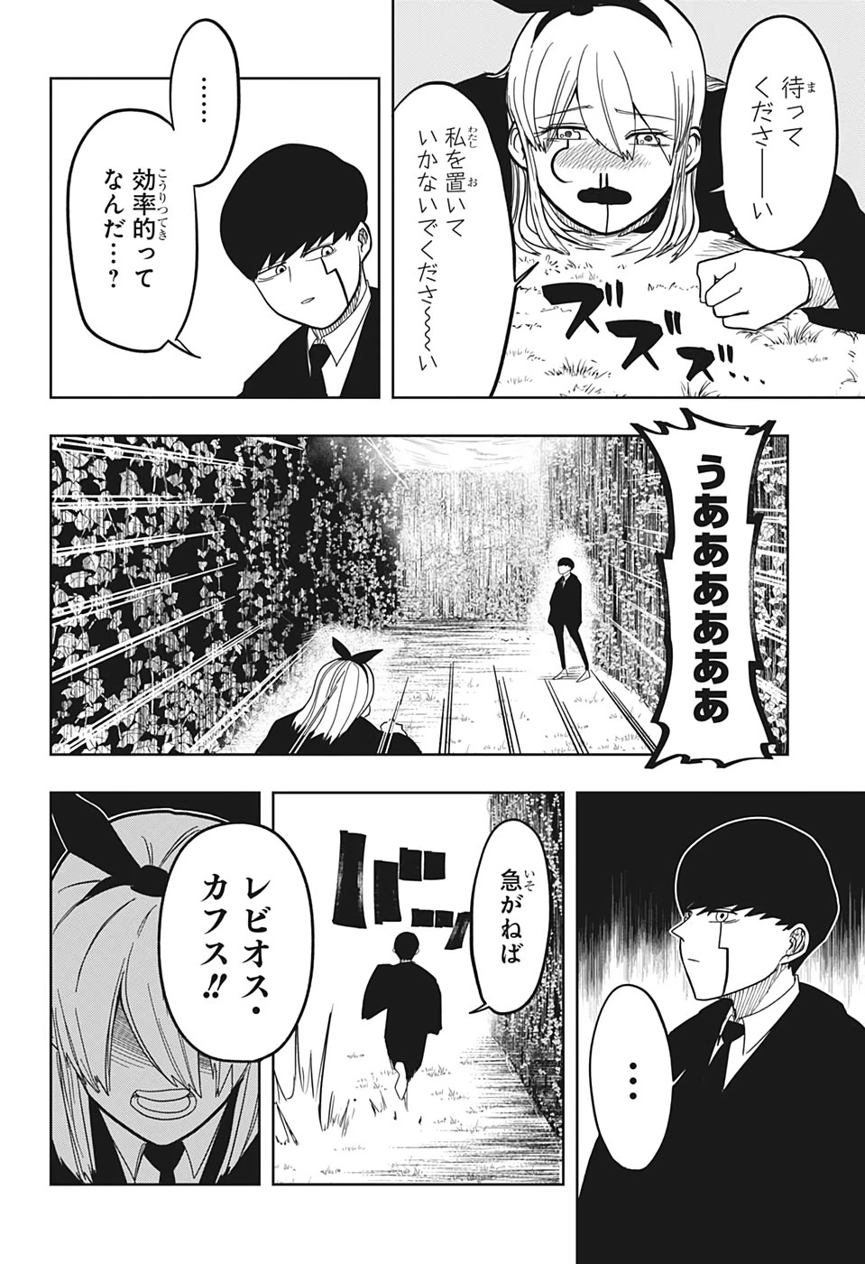 マッシュル -MASHLE- 第2話 - 16