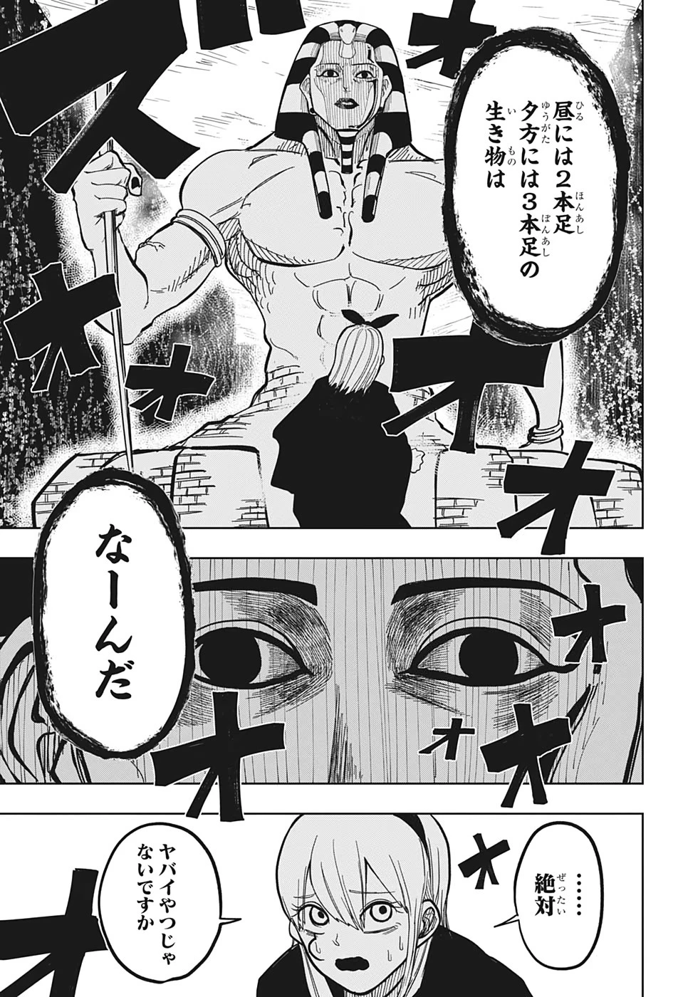 マッシュル -MASHLE- 第2話 - 19