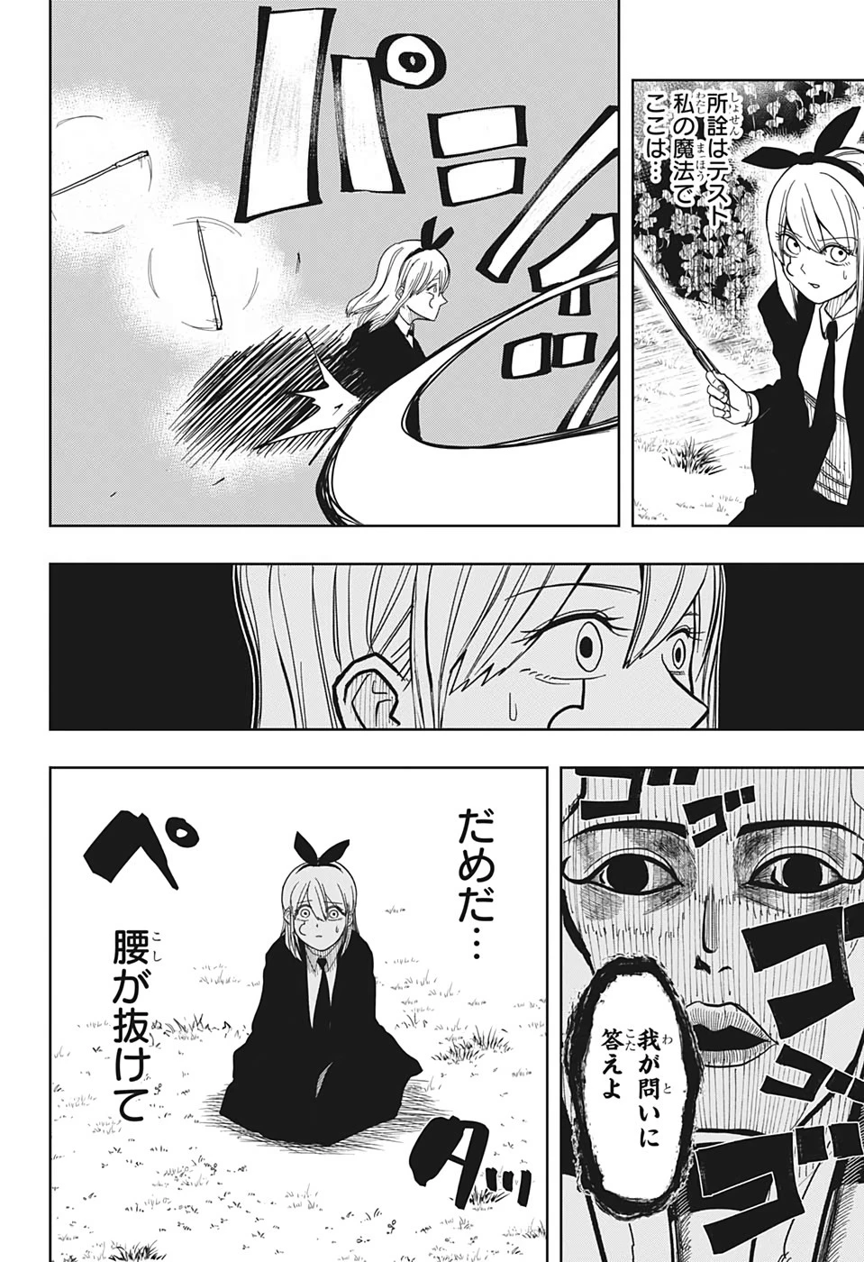 マッシュル -MASHLE- 第2話 - 20