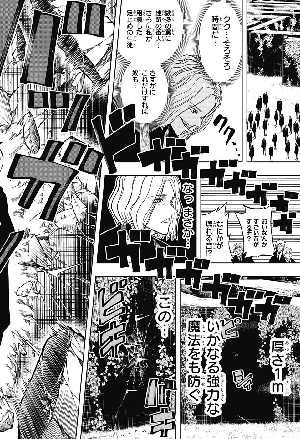 マッシュル -MASHLE- 第2話 - 24