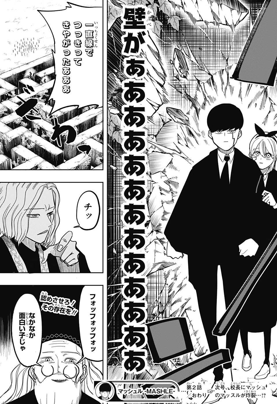 マッシュル -MASHLE- 第2話 - 25