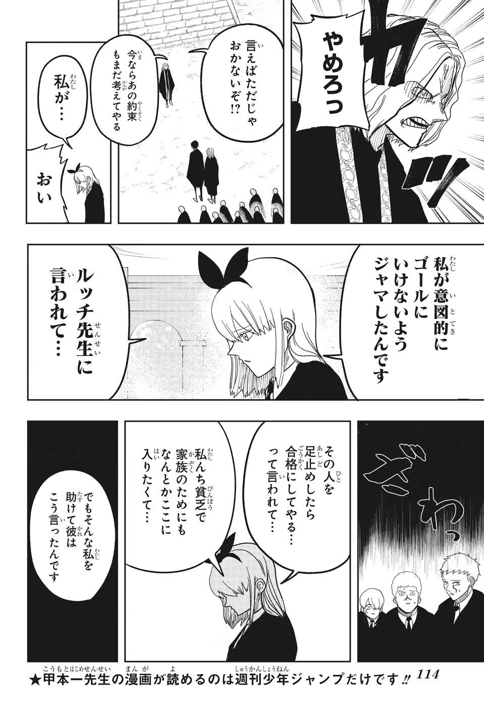 マッシュル -MASHLE- 第3話 - 4