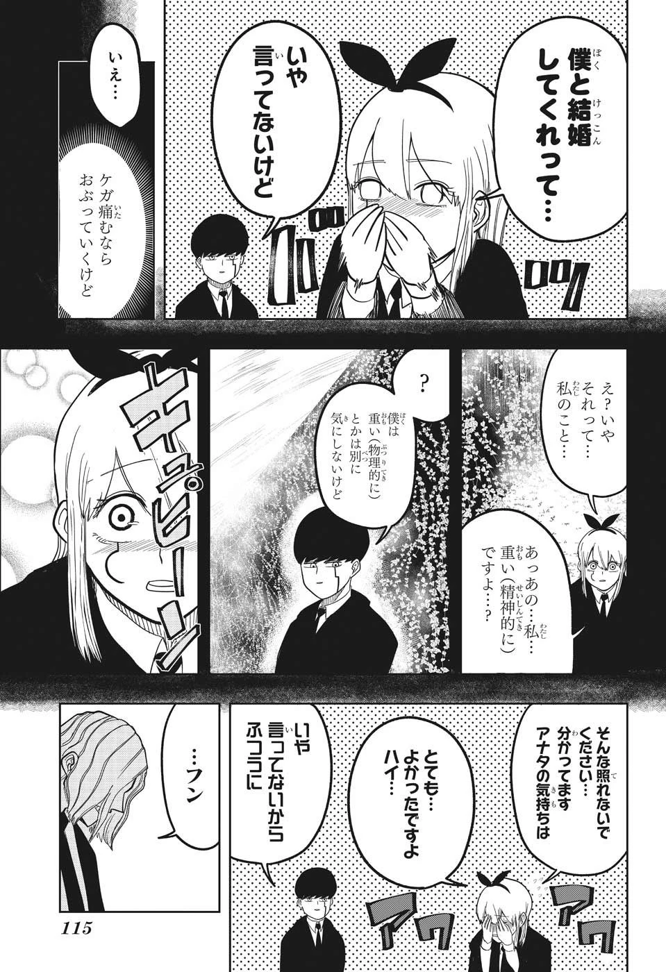 マッシュル -MASHLE- 第3話 - 5