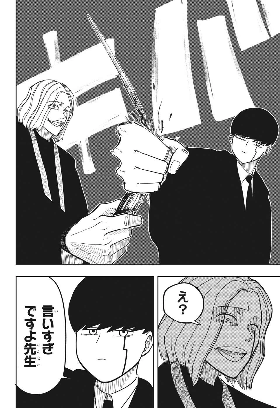 マッシュル -MASHLE- 第3話 - 8