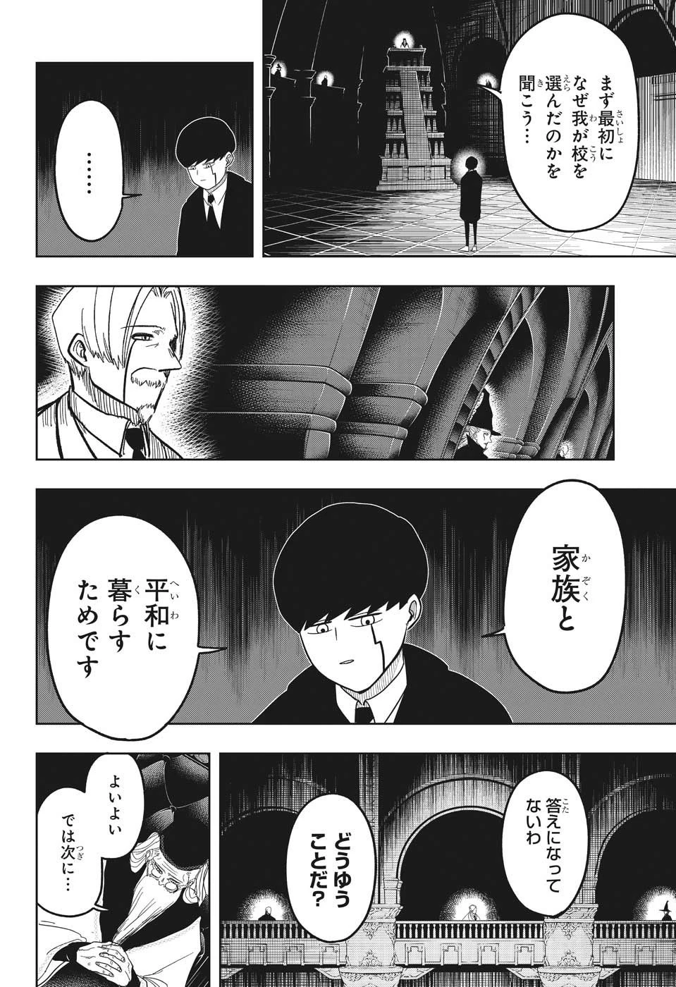 マッシュル -MASHLE- 第3話 - 12