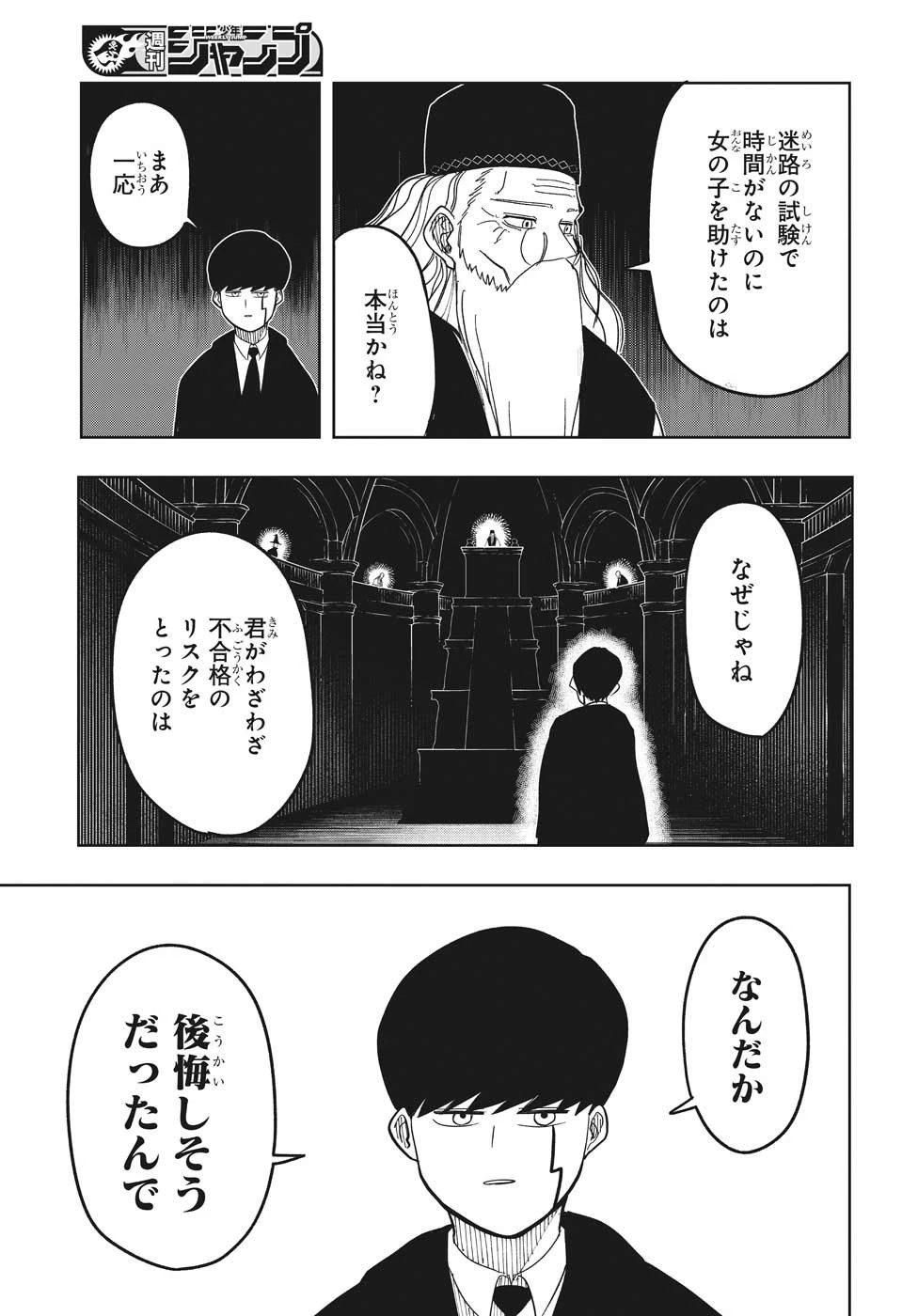 マッシュル -MASHLE- 第3話 - 13