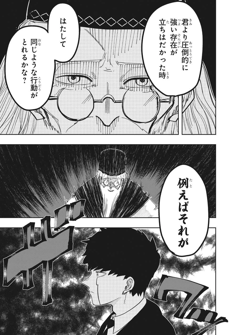 マッシュル -MASHLE- 第3話 - 15