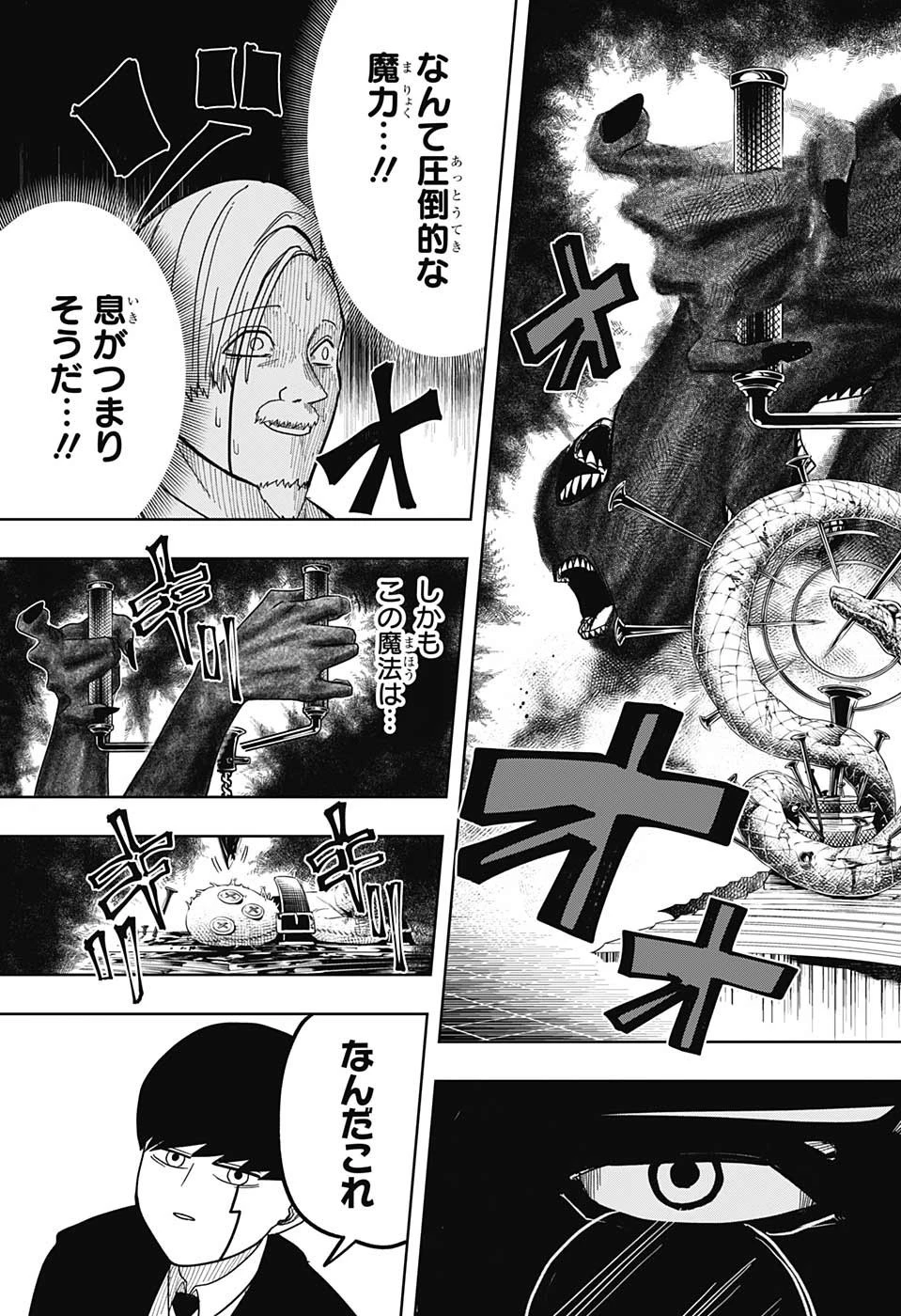 マッシュル -MASHLE- 第3話 - 17