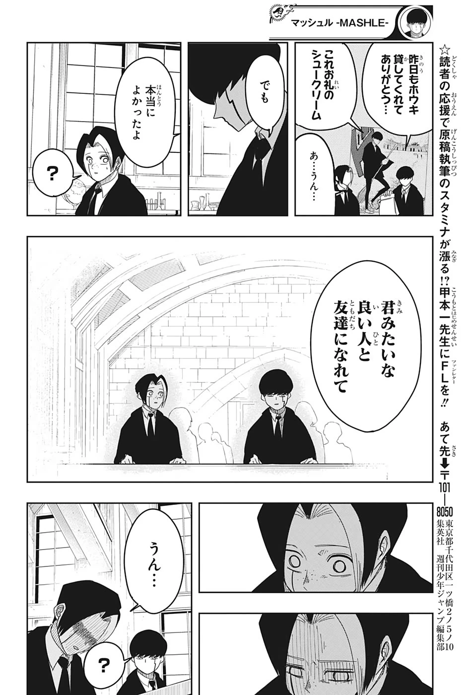 マッシュル -MASHLE- 第5話 - 6