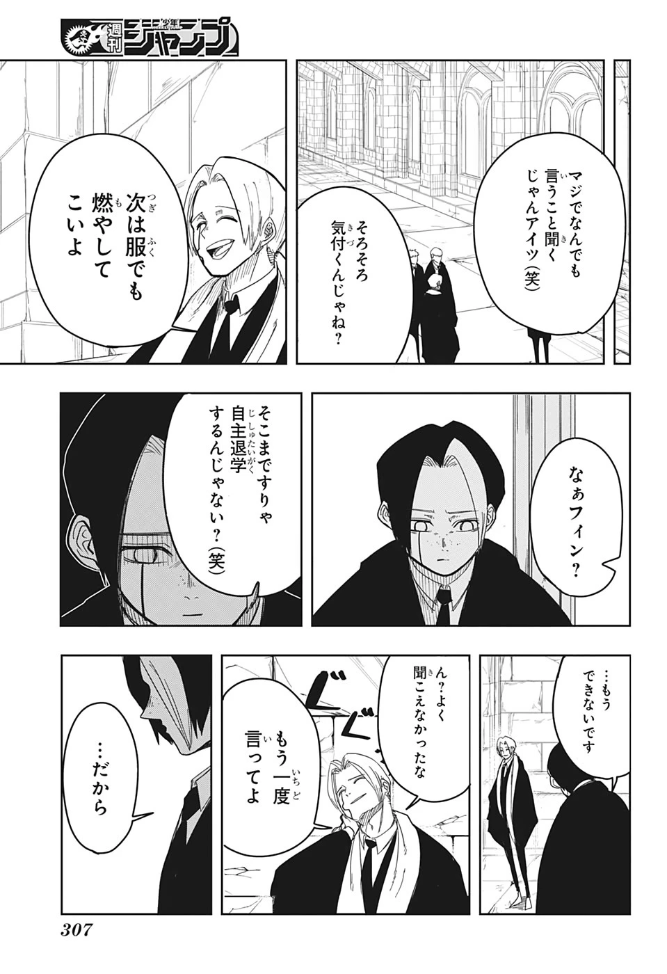 マッシュル -MASHLE- 第5話 - 9