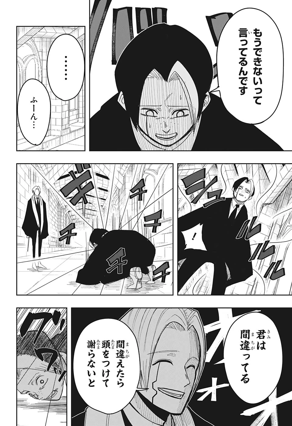 マッシュル -MASHLE- 第5話 - 10