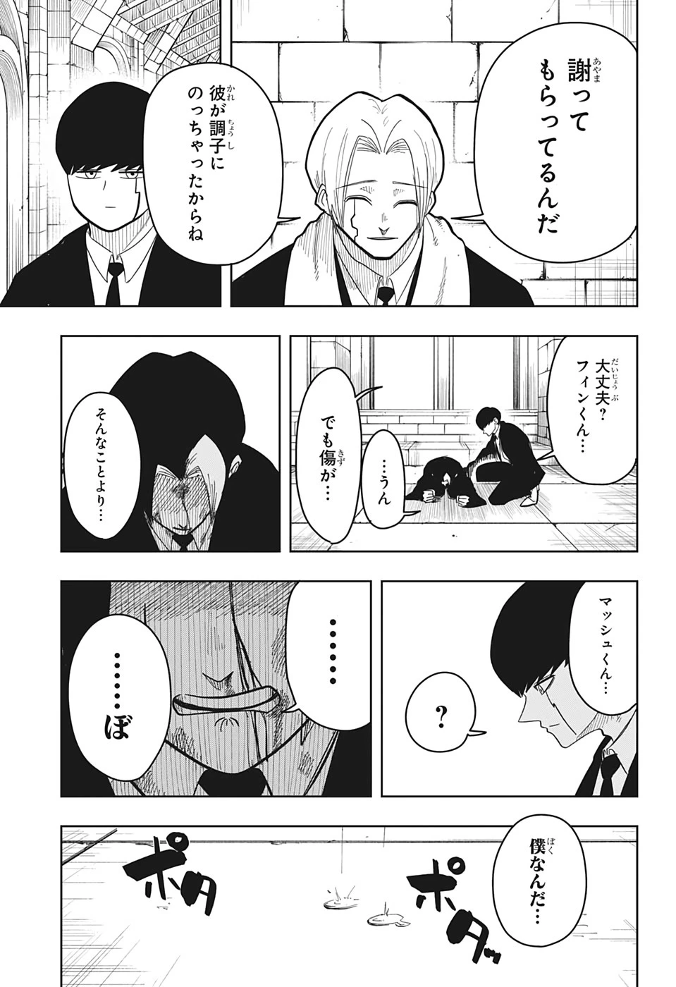 マッシュル -MASHLE- 第5話 - 13