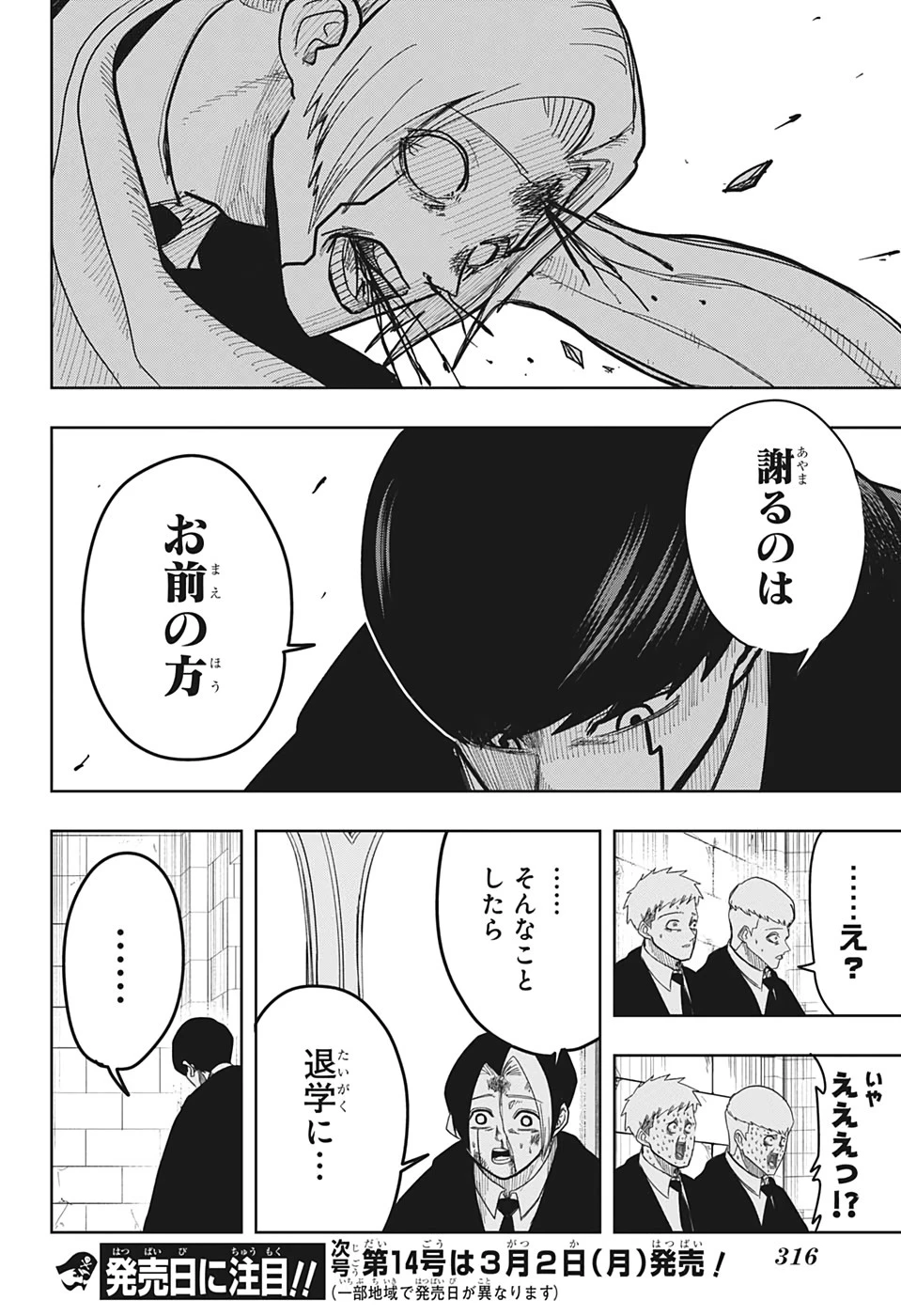 マッシュル -MASHLE- 第5話 - 18