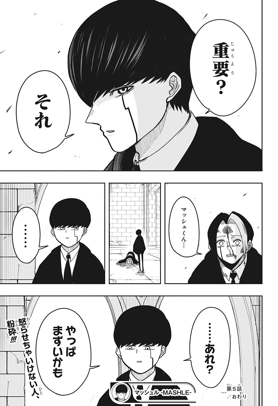 マッシュル -MASHLE- 第5話 - 19