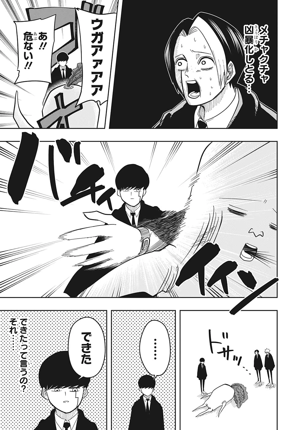 マッシュル -MASHLE- 第10話 - 11