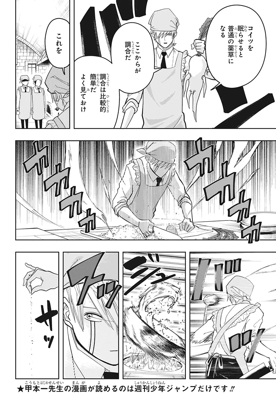 マッシュル -MASHLE- 第10話 - 12