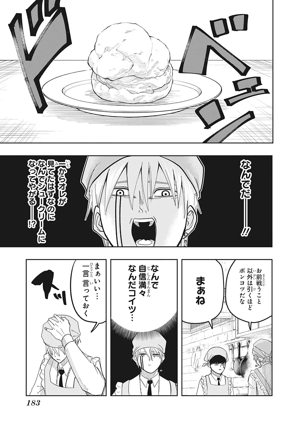 マッシュル -MASHLE- 第10話 - 15