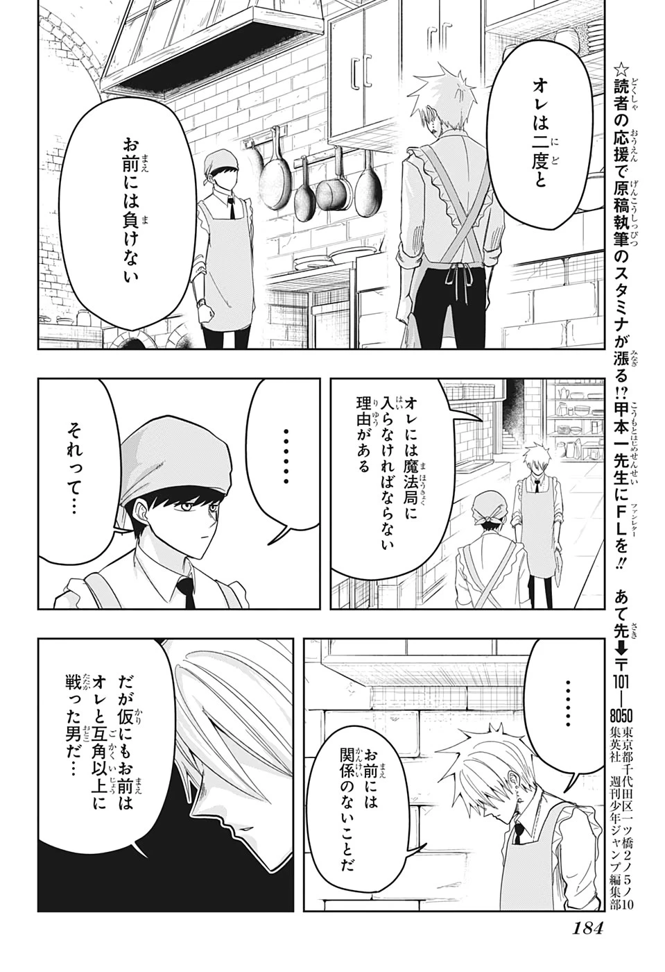 マッシュル -MASHLE- 第10話 - 16