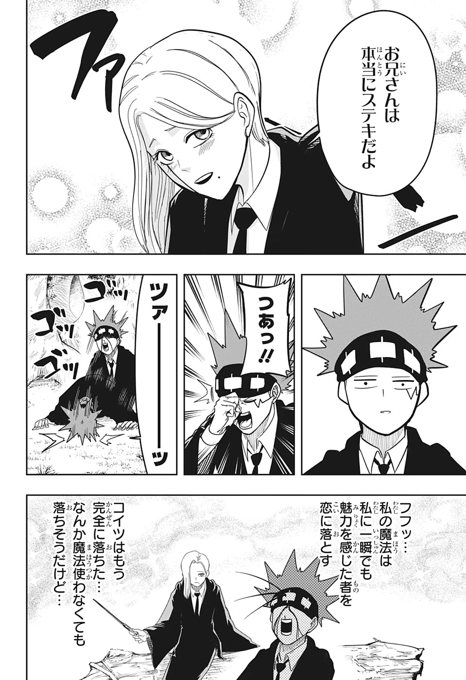 マッシュル -MASHLE- 第12話 - 4