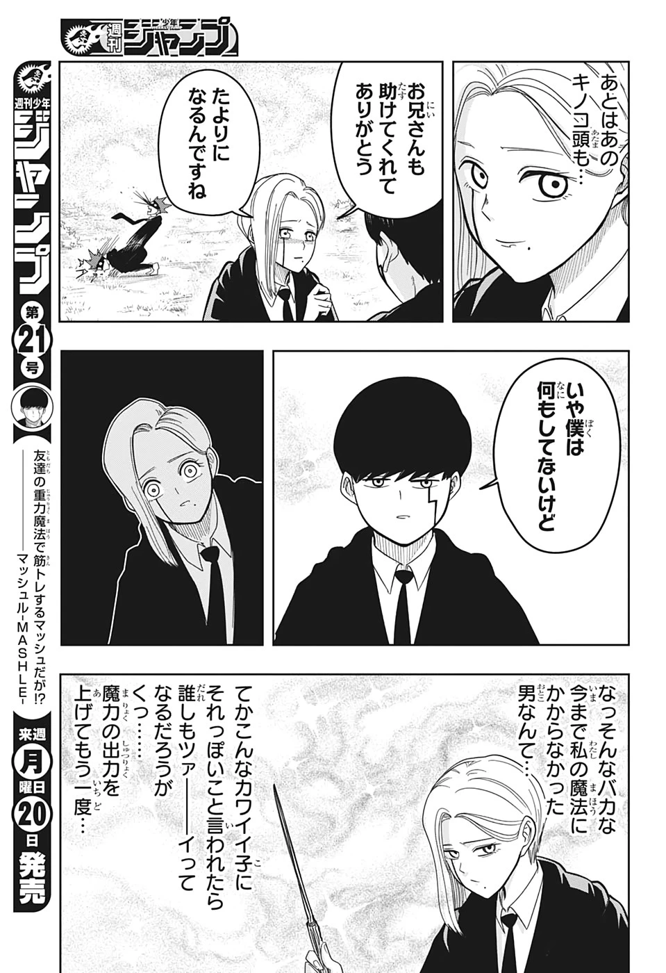 マッシュル -MASHLE- 第12話 - 5