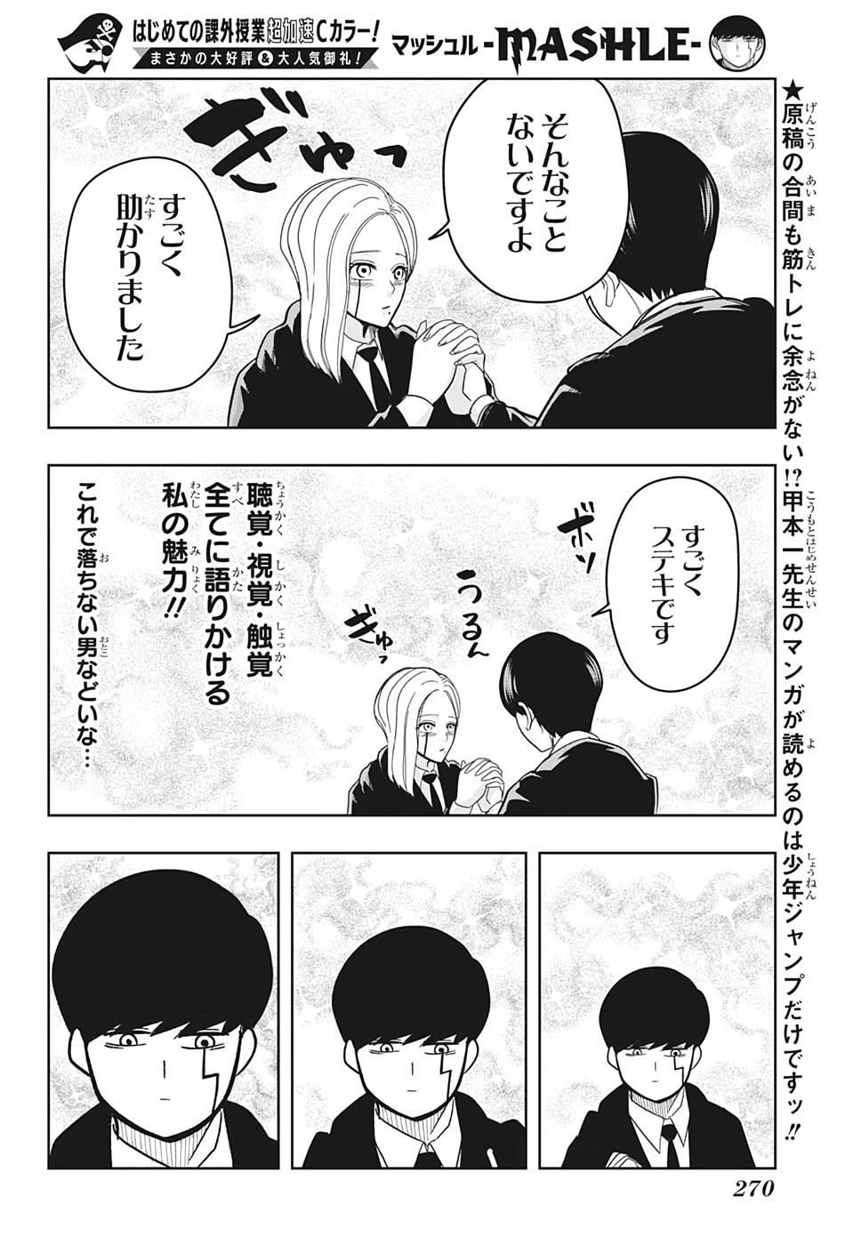 マッシュル -MASHLE- 第12話 - 6