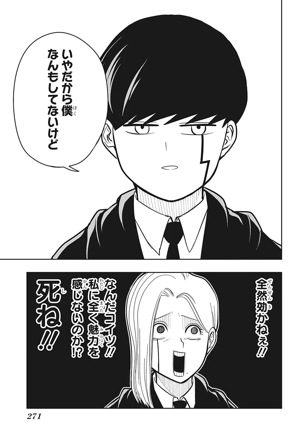 マッシュル -MASHLE- 第12話 - 7