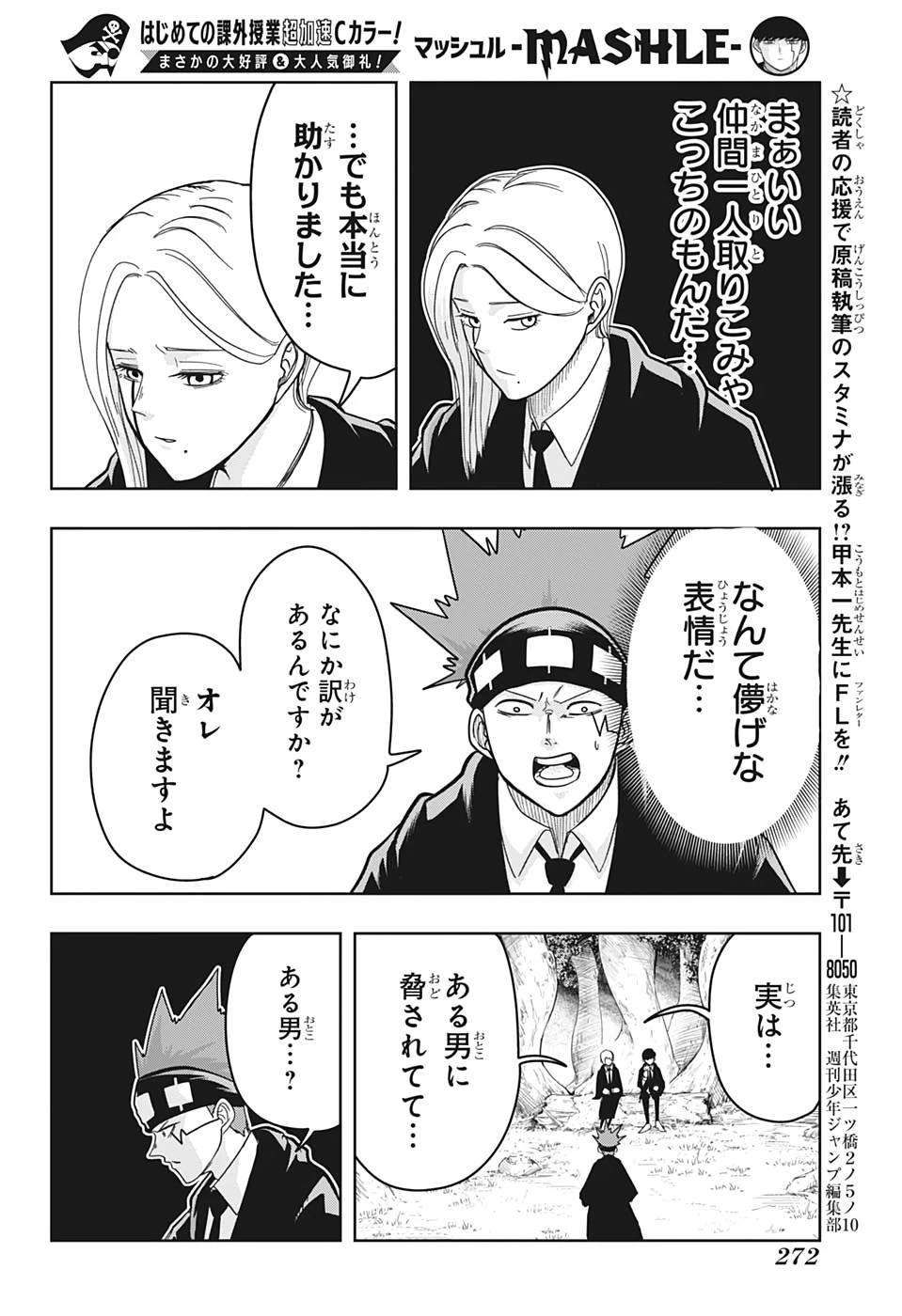 マッシュル -MASHLE- 第12話 - 8