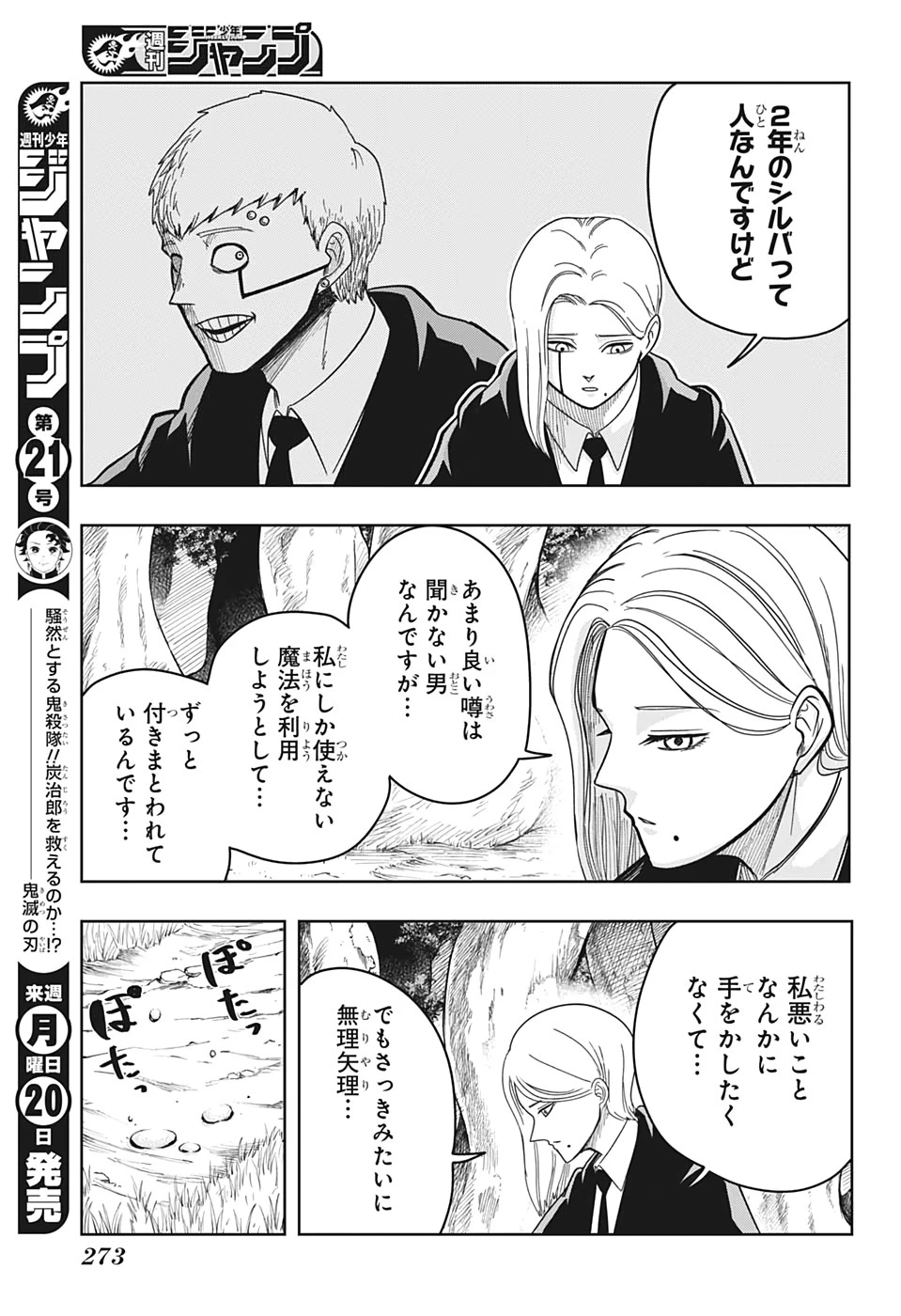 マッシュル -MASHLE- 第12話 - 9