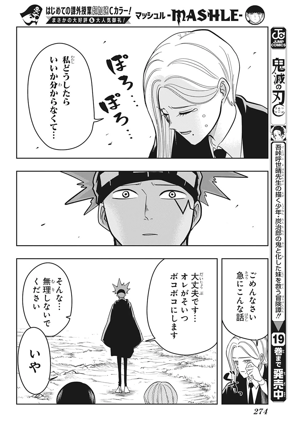 マッシュル -MASHLE- 第12話 - 10