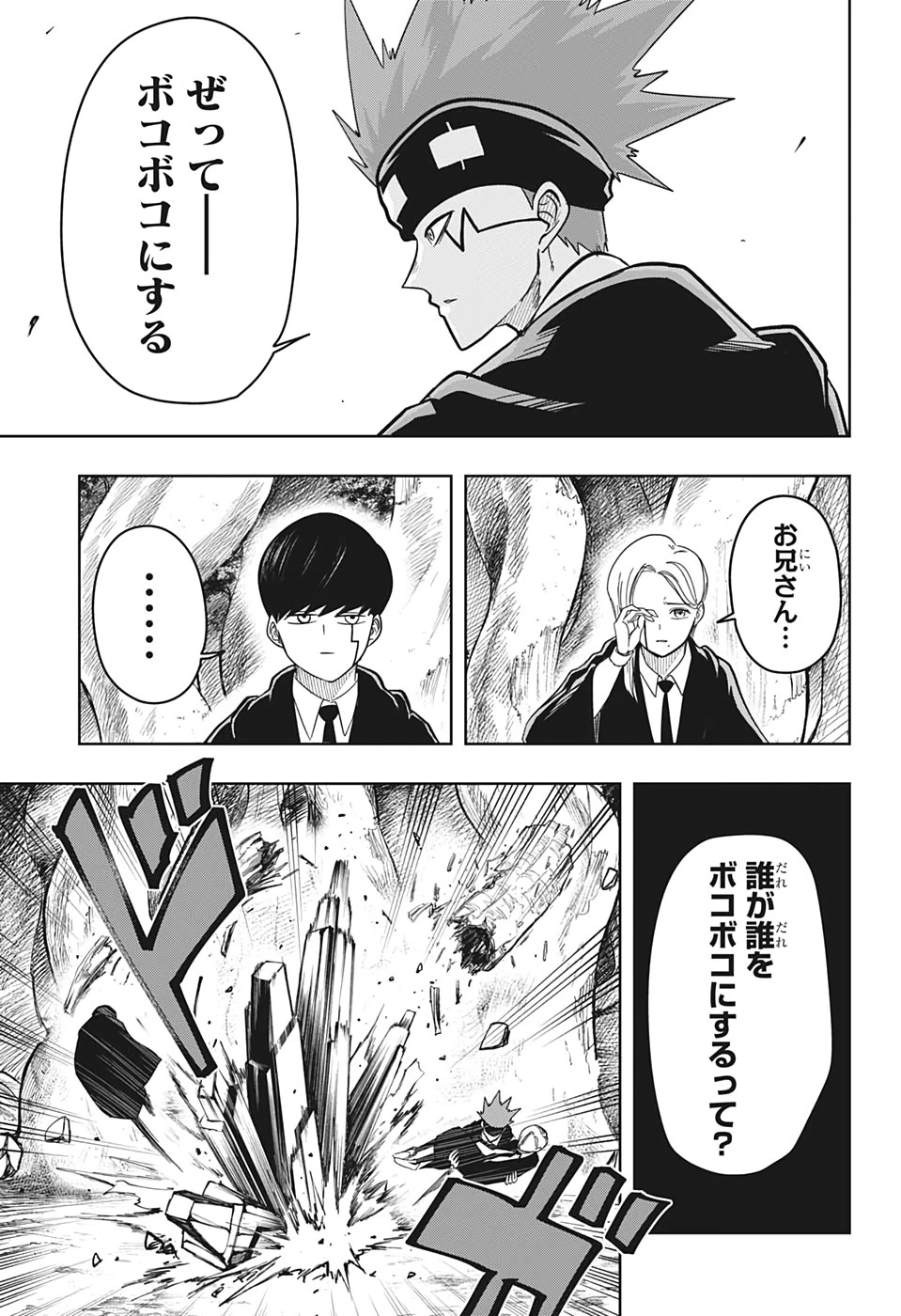 マッシュル -MASHLE- 第12話 - 11