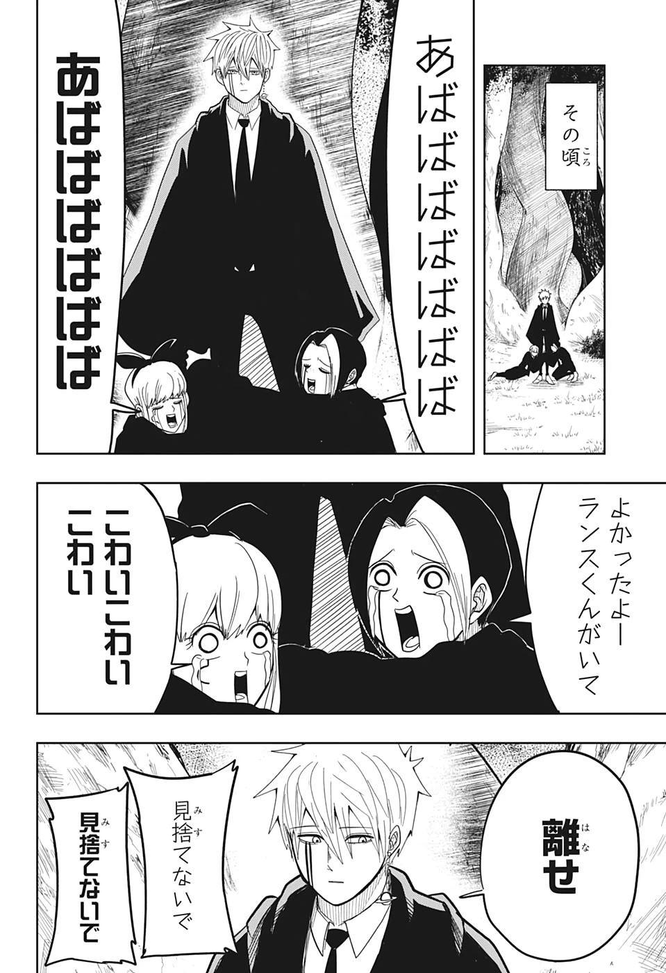 マッシュル -MASHLE- 第12話 - 16