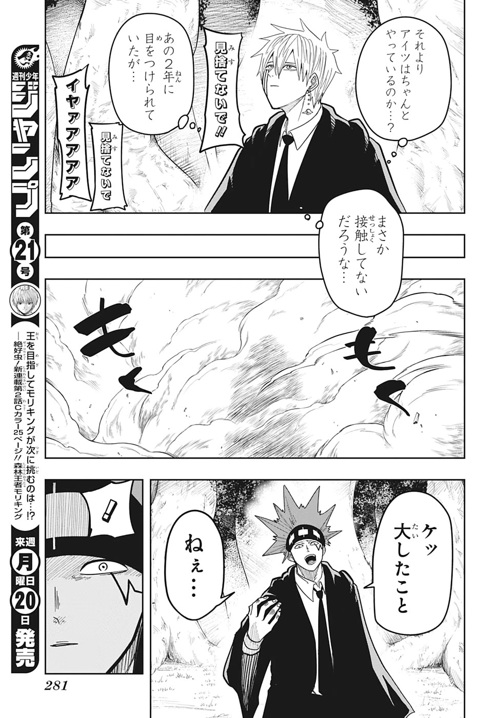 マッシュル -MASHLE- 第12話 - 17